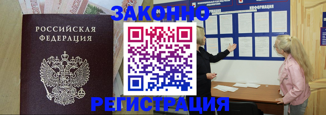 регистрация в Томске