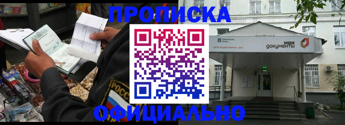 временная регистрация в квартире в Томске