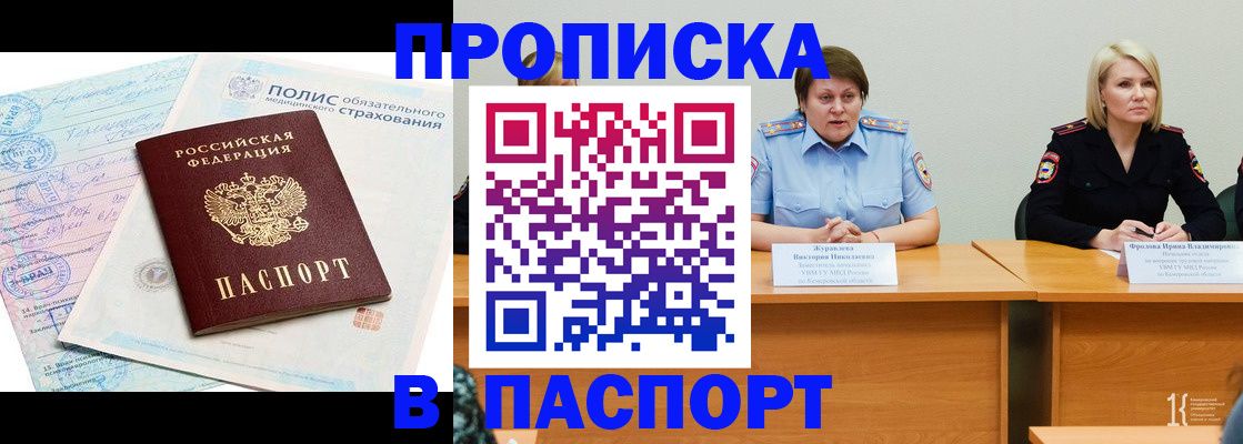 временная регистрация собственник в Томске