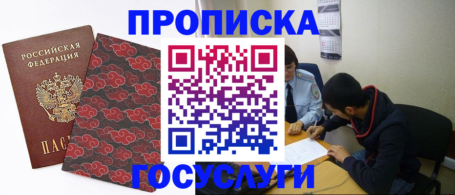 временная регистрация купить в Томске