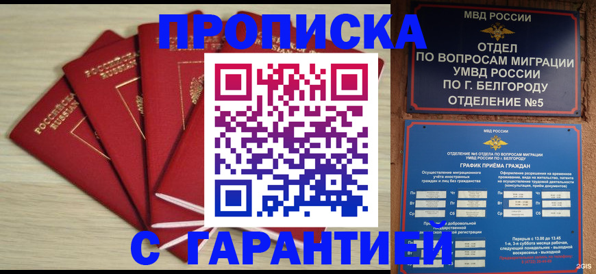 миграционный учет в Томске