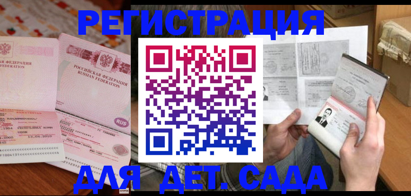 временная регистрация 2025 в Томске