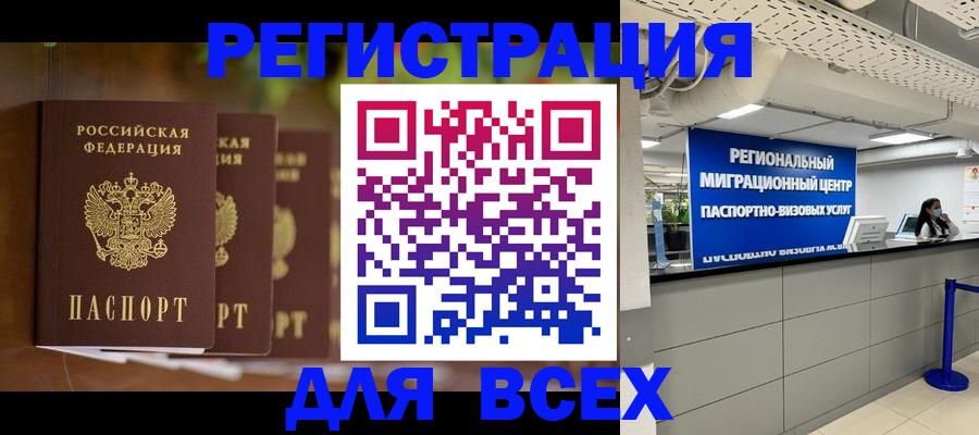 прописка от собственника в Томске