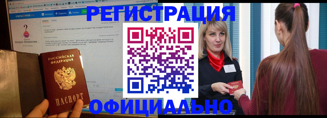 временная регистрация законно в Томске